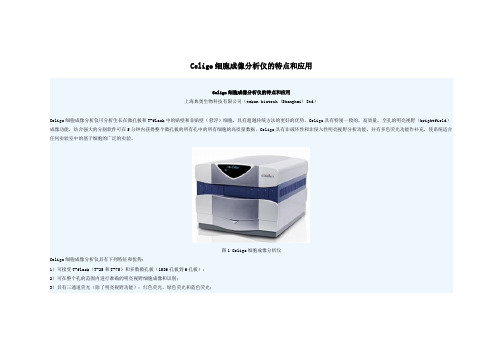 Celigo细胞成像分析仪的特点和应用详解