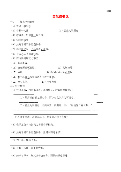 2020九年级语文上册 第四单元 第16课《黄生借书说》练习题 北京课改版