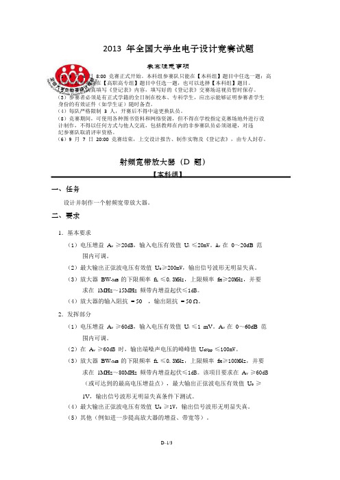 射频宽带放大器(D 题)