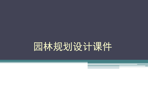 街旁绿地