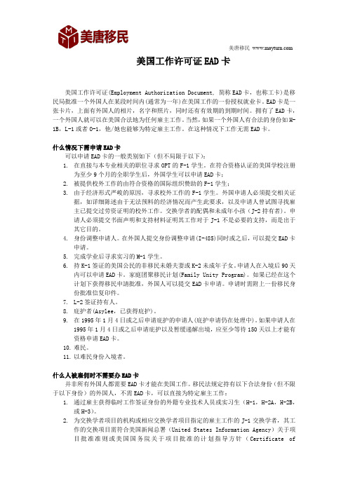 美国工作许可证EAD卡