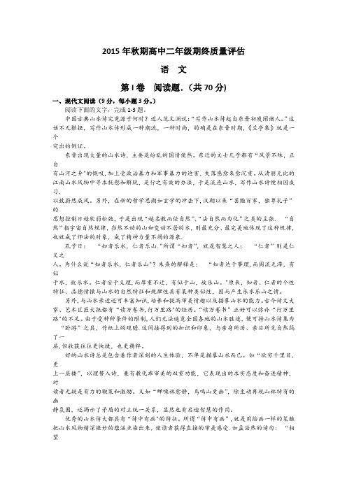 河南省南阳市2015-2016学年高二上学期期终质量评估语文试卷