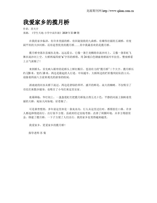 我爱家乡的揽月桥