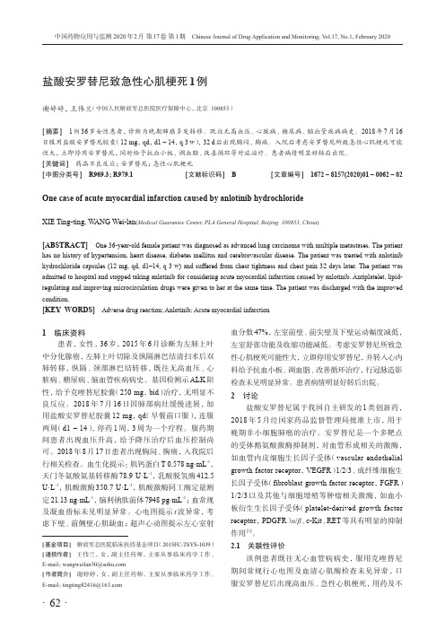 盐酸安罗替尼致急性心肌梗死1例