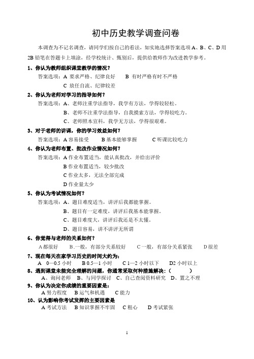 初二历史学情调查问卷
