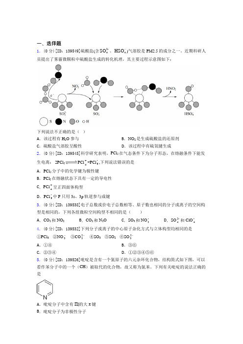 上海 上海市实验学校附属光明学校高中化学选修二第二章《分子结构与性质》测试卷(含答案解析)
