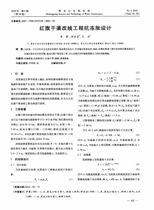 红旗干渠改线工程抗冻胀设计