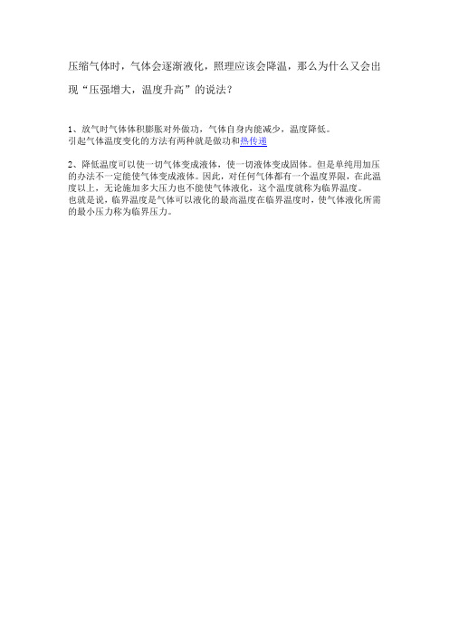 放气时气体体积膨胀对外做功