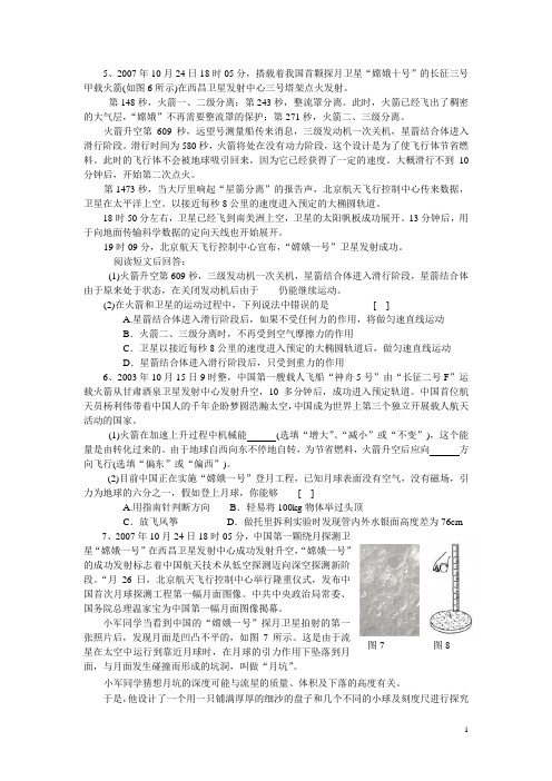 2008年中考物理专题复习：航天航空类信息题汇编