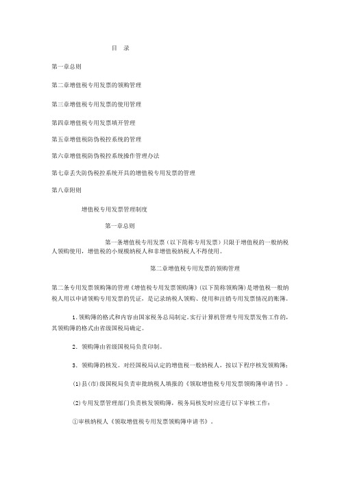 增值税专用发票管理办法