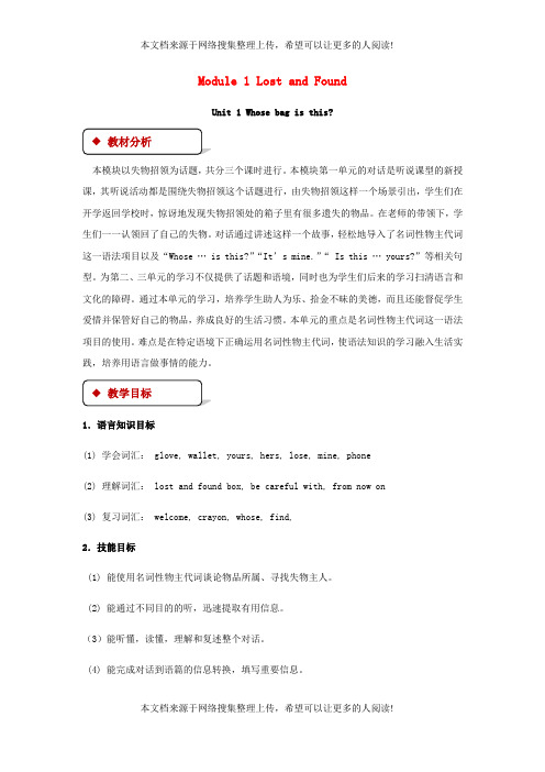 七年级英语下册 Module 1 Lost and found Unit 1 Whose bag is this教案 (新版)外研版