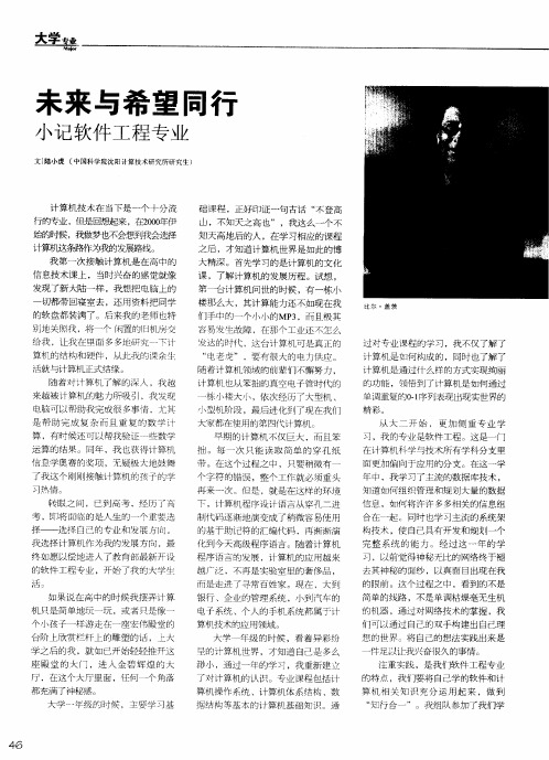 未来与希望同行——小记软件工程专业