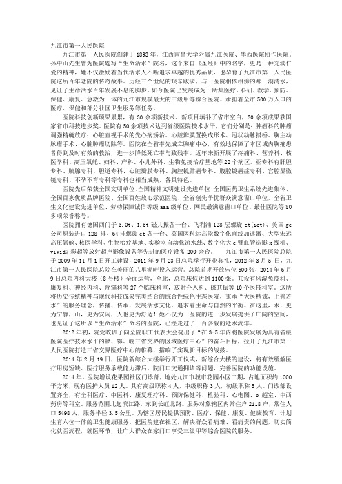 九江市第一人民医院体检报告查询