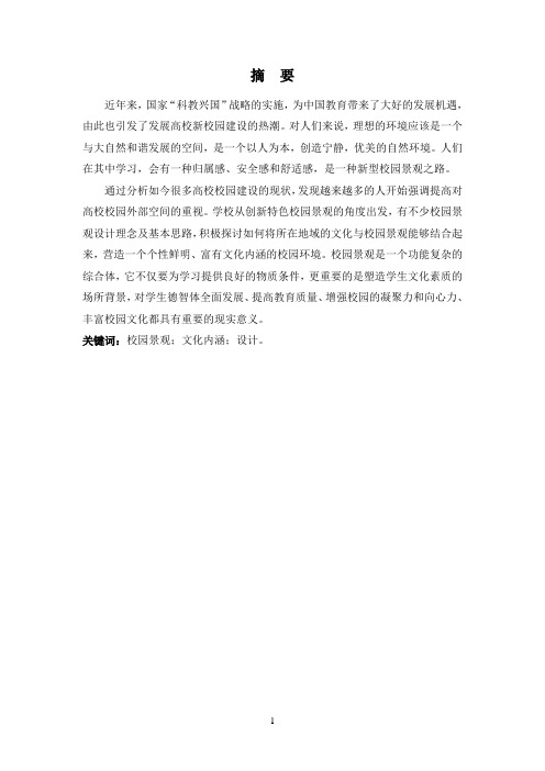 校园景观设计与文化的共融