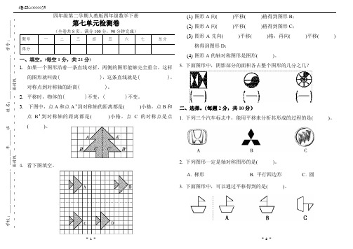 四年级第二学期人教版四年级数学下册第七单元检测卷