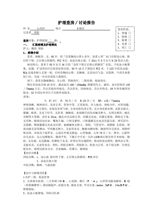护理查房讨论报告