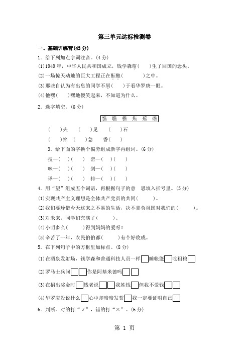 六年级上册语文单元测试第3单元A卷_教科版(含答案)