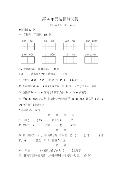 2020年~2021-学年人教部编版二年级上册语文第四单元测试卷