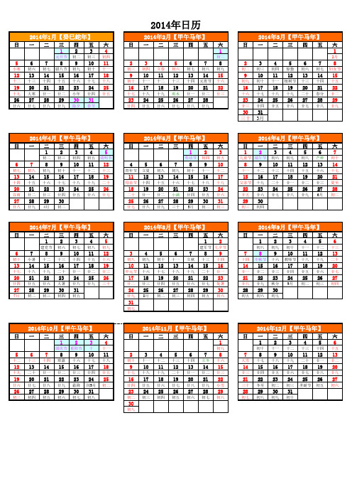 2014年日历年历A4纸免费打印版【含农历 节气节日 节假日】