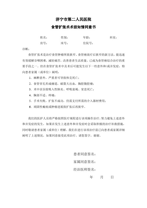 食道扩张术同意书