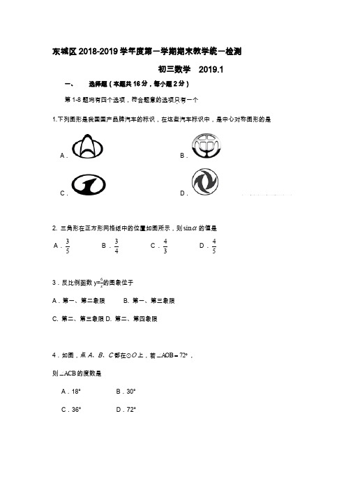 东城区2018-2019学年度第一学期期末教学统一检测(含答案)