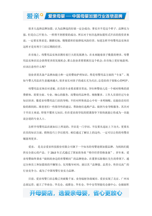 怎样开好母婴用品实体店