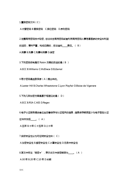全国密码技术竞赛试题库