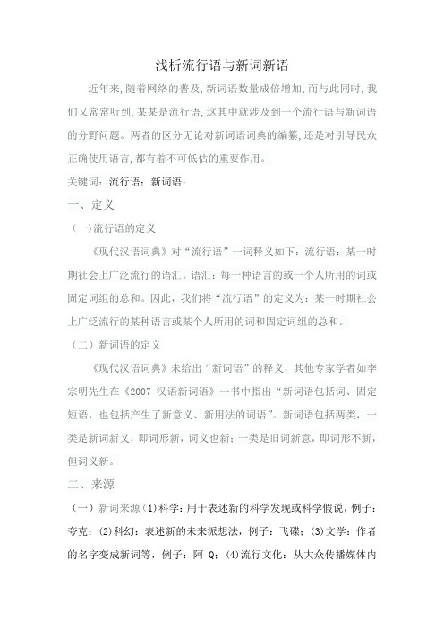 新词语