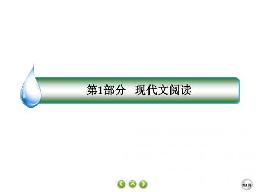 2020人教版高中语文一轮复习课件 (3)
