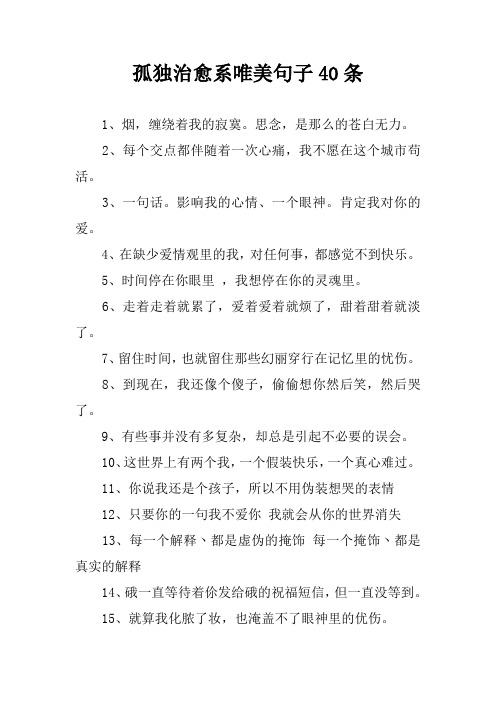 孤独治愈系唯美句子40条