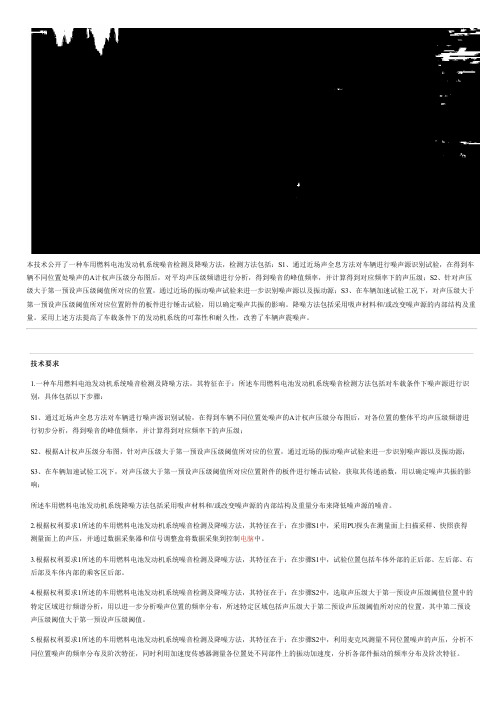 车用燃料电池发动机系统噪音检测及降噪方法与设计方案