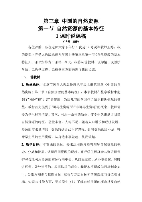 自然资源的基本特征说课