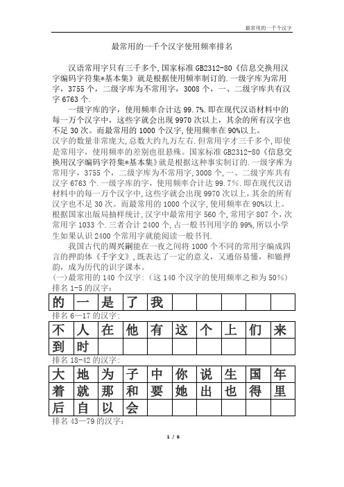 最常用的1000个汉字(简体表)