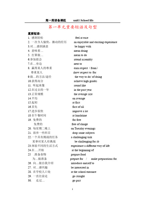 第一单元重要短语及句型