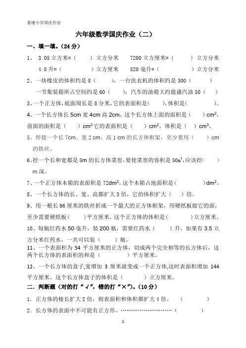 2020苏教版六年级上学期数学国庆作业(二)