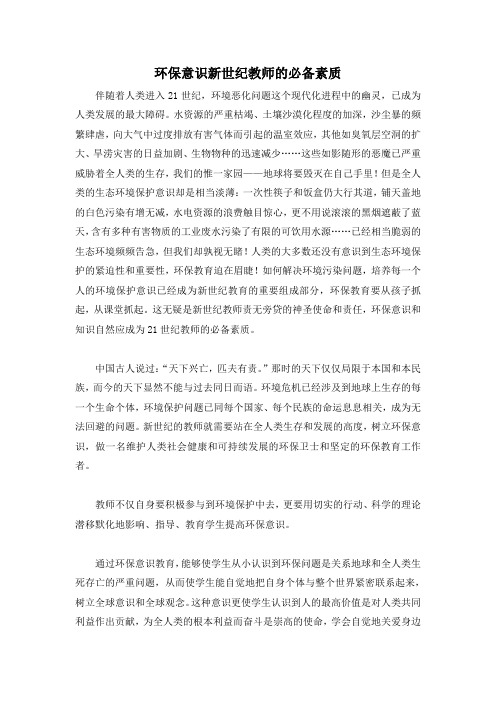 最新版测试报译林牛津必修5Unit2背景素材背景文字环保意识新世纪教师的必备素质