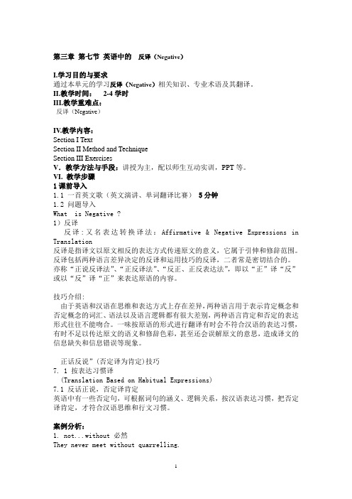 7 英语正反翻译 讲义