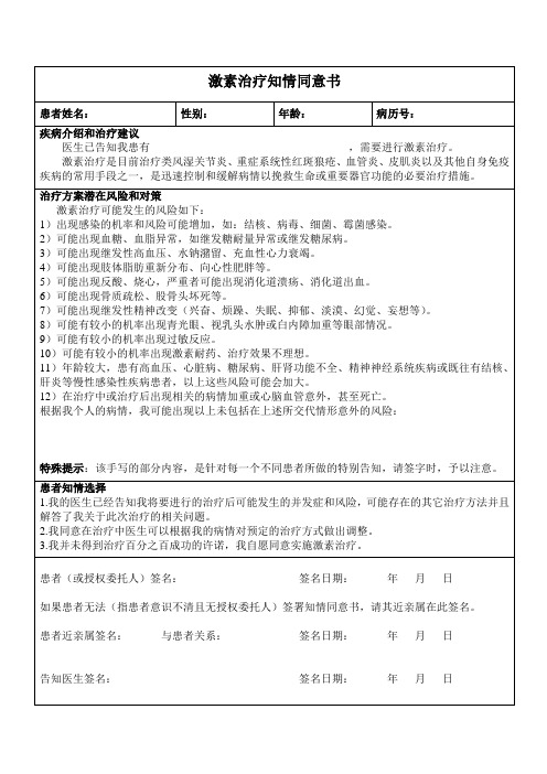 激素治疗知情同意书