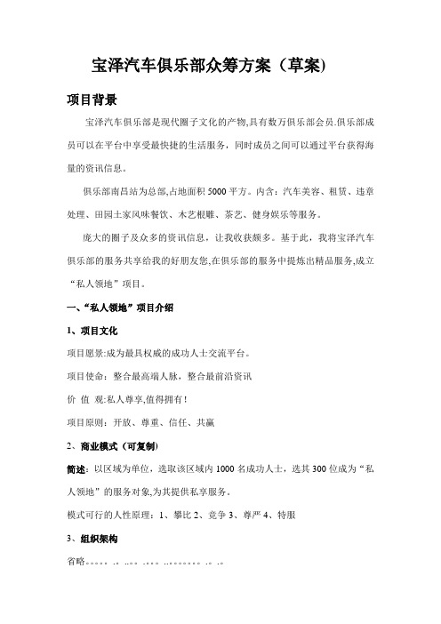 众筹方案【范本模板】