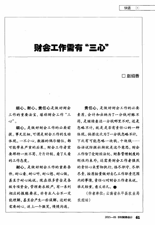 财会工作需有“三心”