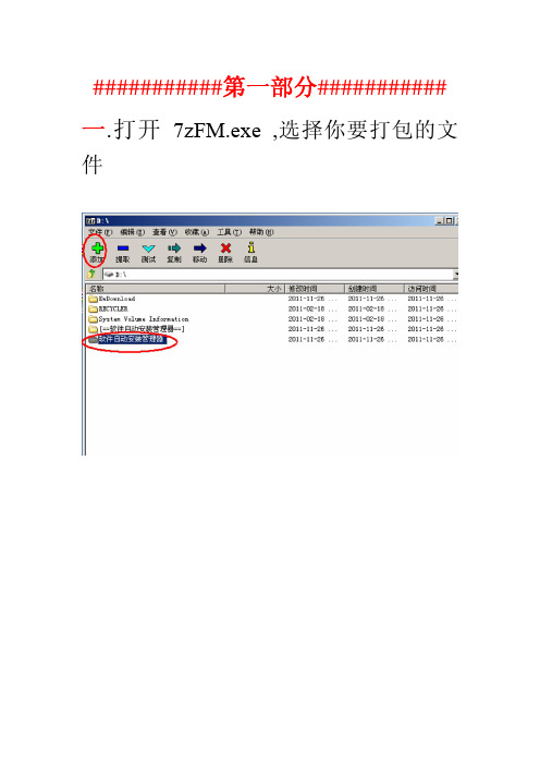 7z 压缩 与 自解压 使用教程