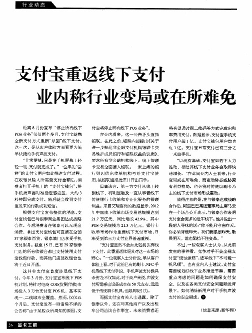 支付宝重返线下支付 业内称行业变局或在所难免