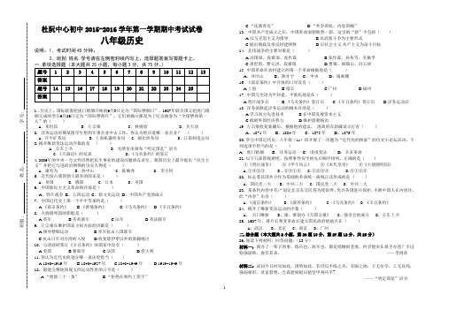 初中八年级上学期历史期中考试试题(含答案)