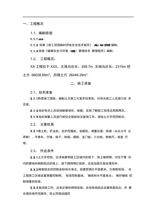 管沟土方开挖专项施工方案7.19
