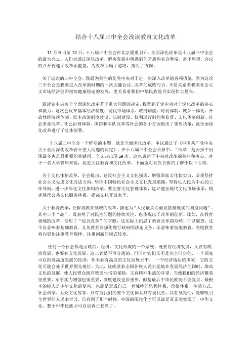 结合十八届三中全会浅谈深化改革