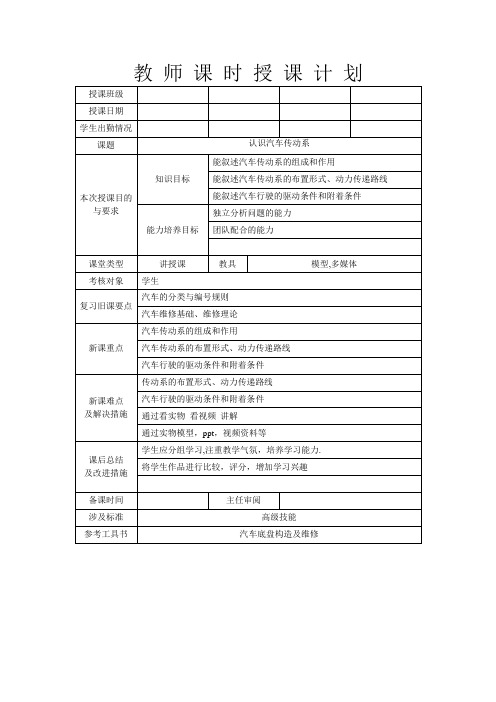 汽车底盘教案——认识传动系【精选文档】
