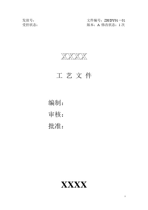低压电缆工艺文件(1)(DOC)