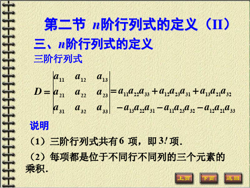 1-2-2 n阶行列式的定义(II)【线性代数】【通用版】