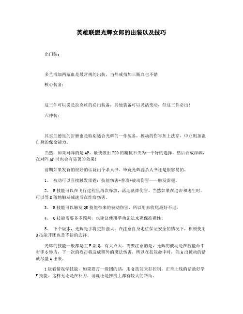 英雄联盟光辉女郎的出装以及技巧