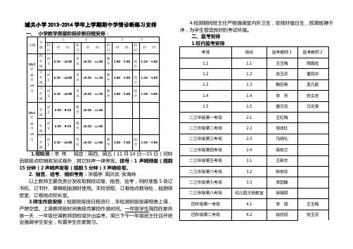 期中考务安排